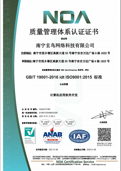计算机应用软件开发质量管理体系认证（ISO9001:2015）